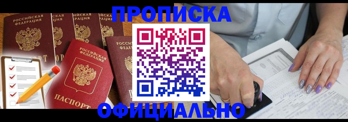 временная регистрация для школы в Ставрополе