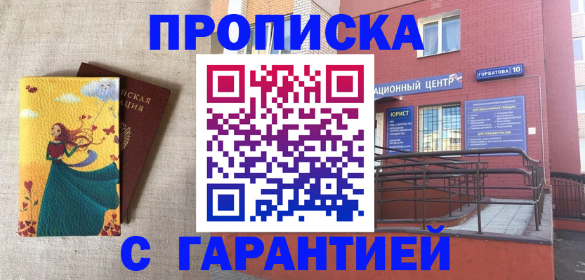 прописка для военкомата в Ставрополе