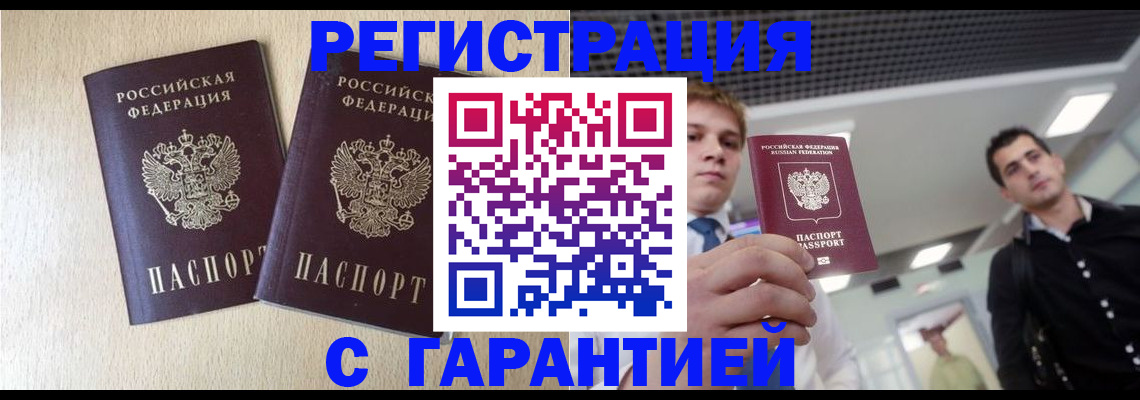 временная регистрация гарантия в Ставрополе