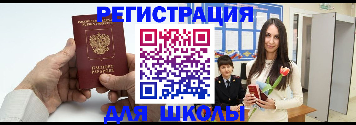 временная регистрация купить в Ставрополе