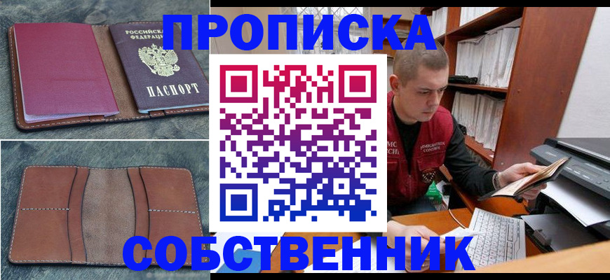 прописка паспорт в Ставрополе